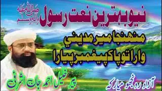 New Heart Touching Naat Allama Maulana Mufti Peer khalil Ahmad Jan Ashrafi New Best #Naat #trending