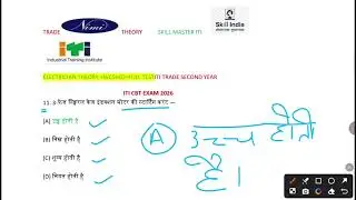 3 Phase Induction Motor ITI Electrician Second Year MCQ Questions in Hindi | ITI Important Questions