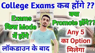 Mdu Exams || Mdu Online Exams || Mdu Exams 2022 || haryana College close || Haryana college exams ||