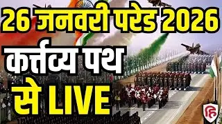 Republic Day Parade 2026 LIVE | India Celebrates 77th Republic Day | Kartavya Path | Live Hindustan