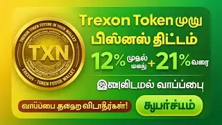Trexon Token full business plan in Tamil !! Trexon Token !! 100 % Decentralised #tamil #new plan