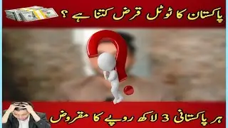 How much is the total debt of Pakistan|ptv 22| shahid daily
