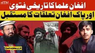 Historic Fatwa by 1,000 Afghan Scholars | Recent Pak-Afghan Tensions | Ft Qari Yaqub Sheikh