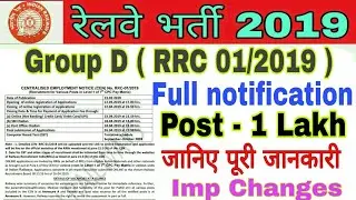 Railway Group D 1 Lakh Recruitment Official Full Notification RRC 01/2019 || ALL India Job