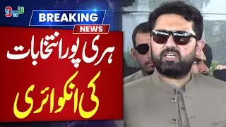 Big Decision on Haripur Elections Inquiry | Pakistan News