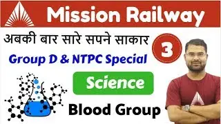 8:00 PM - RAILWAY Master Class For Science | Science By Anupam Sir | Blood