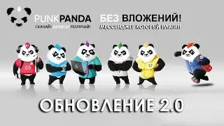 PunkPanda. Обновление 2.0 PandaApp Bentley!