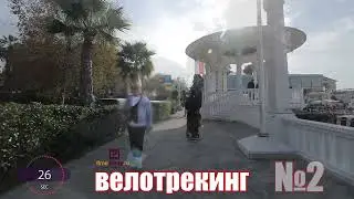 ВЕЛОТРЕКИНГ фитнес дома с эффектом путешествия