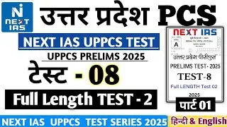 NEXT IAS UPPCS TEST SERIES 2025 TEST 08 Full Length Test #drishtipcs #uppsc #uppcs2025 #upsc #uppcs 