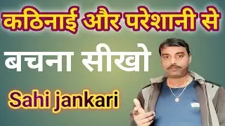 कठिनाई परेशानी से बचना सीखो # motivational video # mindset speech 🔥 Trading # video #Tripad Ideas 