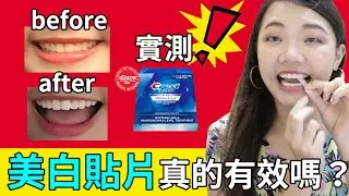 牙齒美白貼片3D CREAST心得分享｜福爾思庭