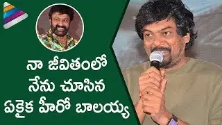 Puri Jagannadh Superb Speech | Paisa Vasool Audio Success Meet | Nandamuri Balakrishna | Shriya