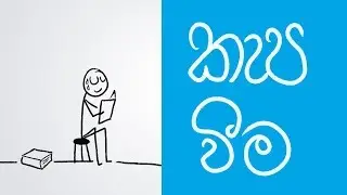කැප වීම