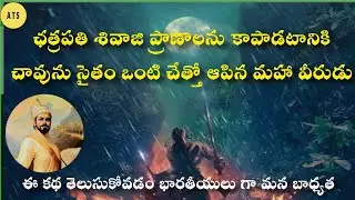 THE WARRIOR WHO SAVED CHATHRAPATHI SIVAJI | BATTLE OF PAVAN KHIND | MUST WATCH | BAJI PRABHU | ATS