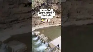 Day2 tapkeswar mandir 🛕 # jai bholenaath #youtubeshorts #dehradun#exploringdehradun#enjoying
