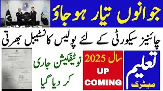 Islamabad Police Spu Force Upcoming Jobs 2025 Notification | Technical Job Info 1.0