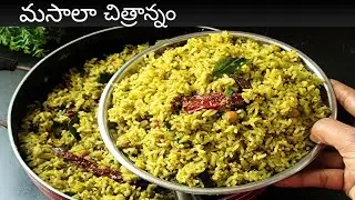 Super Tasty Masala Chitrannam in 10 Minutes 😋 | Leftover Rice Recipe Telugu