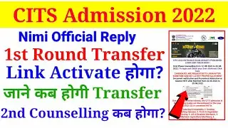Breaking News : CITS 2022 1st Round Transfer Notice जारी, CITS 2nd Round Transfer Kab होगा?
