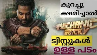 Mechanic Rocky| Malayalam Dubbed Film|Review നല്ല മെസ്സേജ് തരുന്ന സിനിമ |Umesh1vlogs