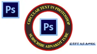 How To Type In a Circle In Photoshop - Text In a Circular Path Tutorial|ፎቶሾፕ ላይ ለመጻፍ|Adobe photoshop