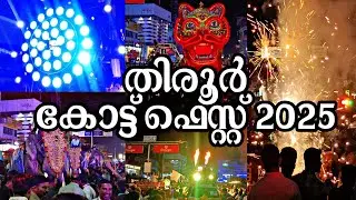 KOTT FEST 2025 | Watch 4K | കോട്ട് ഫെസ്റ്റ് 2025