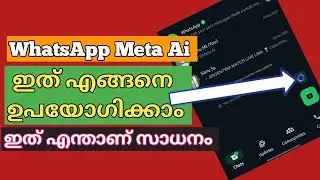 Whatsapp Meta ai Malayalam|How to use whatsapp meta ai | Whatsapp new Update | 2024 |