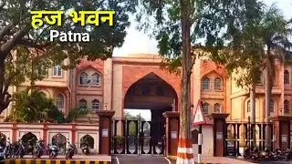 Patna Ka Haj Bhavan || हज भवन || Haj Bhavan Tour || Tourist Voice