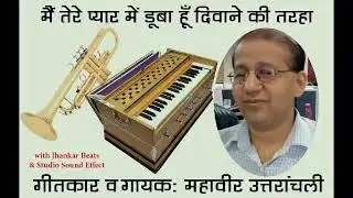 Mai tere pyar mai duba hu ||mahavir uttranchali