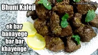 How to make roasted liver | Spicy Chatpati Kaleji | Roasted liver