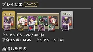 【パズドラ】「極悪」稱號挑戰｜極悪チャレンジ黑熾龍x黑熾龍