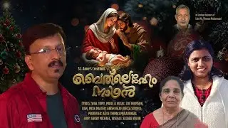 BETHLEHEM NAADHAN / VIGIL TOMY/ JIJI THOMSON