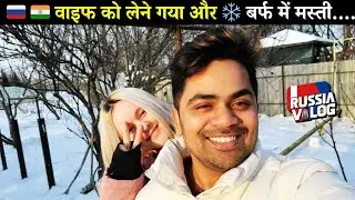 🇮🇳 🇷🇺 Wife ke sath Snow me Masti | Russia Vlog | @Indian_vodka