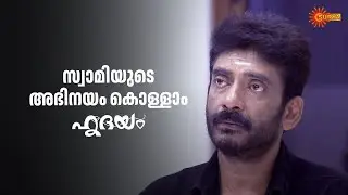 താൻ ശരിക്കും ആരാ.... | Hridhayam - Adipoli Scenes | 01 August 2025 | Surya TV Serial