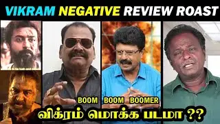 VIKRAM WORST MOVIE ? | VIKRAM NEGATIVE REVIEWERS TROLL | VIKRAM REVIEW | DUDE ASWIN