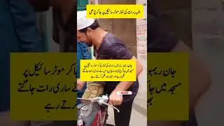 Rambo offered the Shab-e-Barat prayer at the mosque&rsquo;s main hall.#trending#viralvideo #janrambo#short