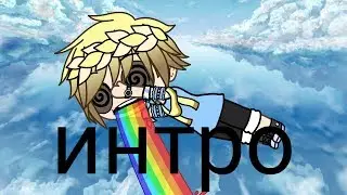 Моё интро:)