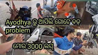 Ayodhya ରୁ ଆସିଲି ଗୋଟେ ବଡ଼ problem//ମୋର 3000 ଲସ୍//ngodiavlogs//dailyvlogs//Solo ride
