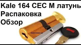 Цилиндр Kale 164 CEC M латунь, распаковка