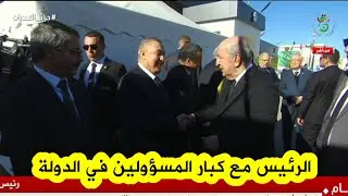 الرئيس تبون يُحيّي مستقبليه من كبار المسؤولين في الدولة لدى وصوله محطة القطار ببشار