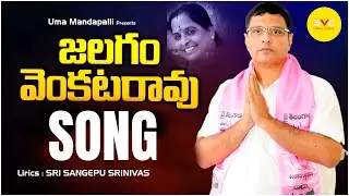 JALAGAM  M.L.A.  SUPER SONG