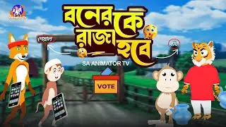 Who is the king of the jungle? The election of the fox and the tiger! | Fox vs Tiger Jungle Elect...