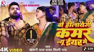 #viralvideo | A sho jo bahri nikal | वो हीलायेगी कमर न्यू ईयर में #Song #bhojpuri #trending #reels