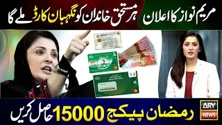 Maryam Nawaz Nigehban Card Apply - 15000 Ramzan Package 2026 - 8070 || 9999 PM Ramzan Relief 5000