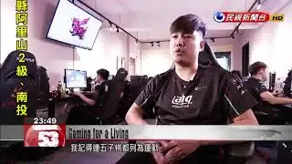 Pro gaming seeks recognition as sporting industry in Taiwan and worldwide