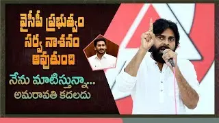 Pawan Kalyan Sensational Comments On Ap Government | Amaravathi Capital Change | NewsGlitz Telugu
