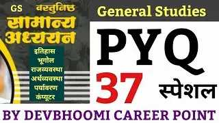 General Studies Previous year Questions Series,UKSSSC/UKPSC General studies PYQ,V.Imp GS_GK PYQ 37