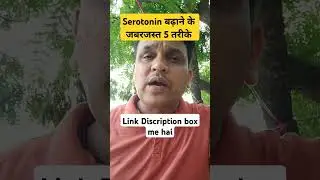 Serotonin Badhane ke Tarike #serotonin #boost #new #viral #treanding #videos