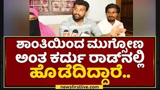 Masood Family : Praveen Nettaru​ ಹತ್ಯೆ ಆರೋಪಿಗಳ್ಗೆ, ನಿಮಗೆ ಲಿಂಕ್​ ಇದ್ಯಾ? | Mangaluru | NewsFirst