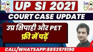 UP SI COURT CASE UPDATE 2021/UP POLICE CONSTABLE 2022/PET EXAM  PREPARATION 2022/उप्र सिपाही भर्ती