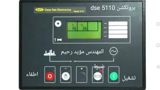 ال plc وربط بروتكشن 5110 او اي بروتكشن اخر